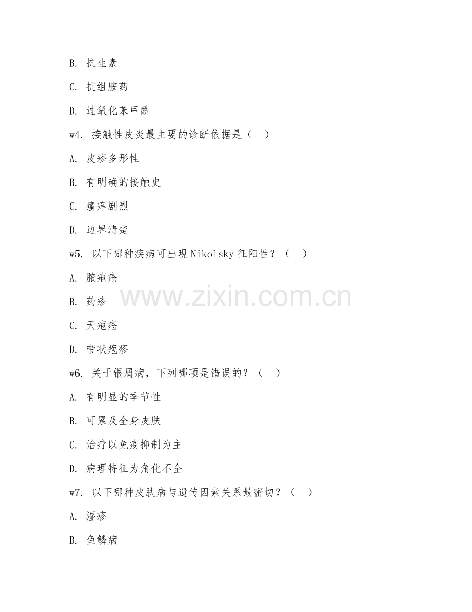 2026年住院医师规培（皮肤科）试题及答案.doc_第2页