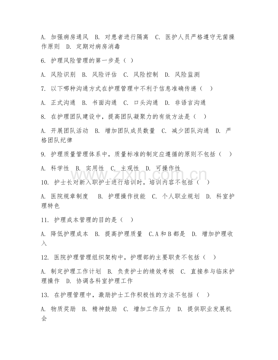 2025年高职护理管理实训（管理实操训练）试题及答案.doc_第2页