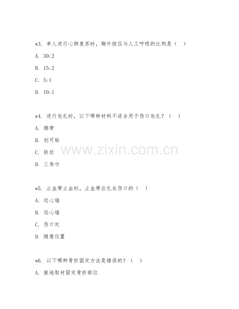 2025年大学急救护理技术（急救技能实训）试题及答案.doc_第2页