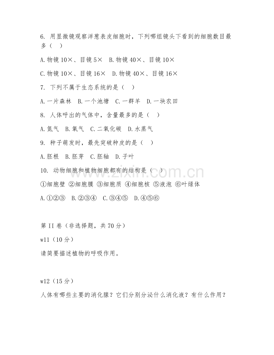 2025-2026年小学六年级生物（单元）下学期期末测试卷.doc_第2页