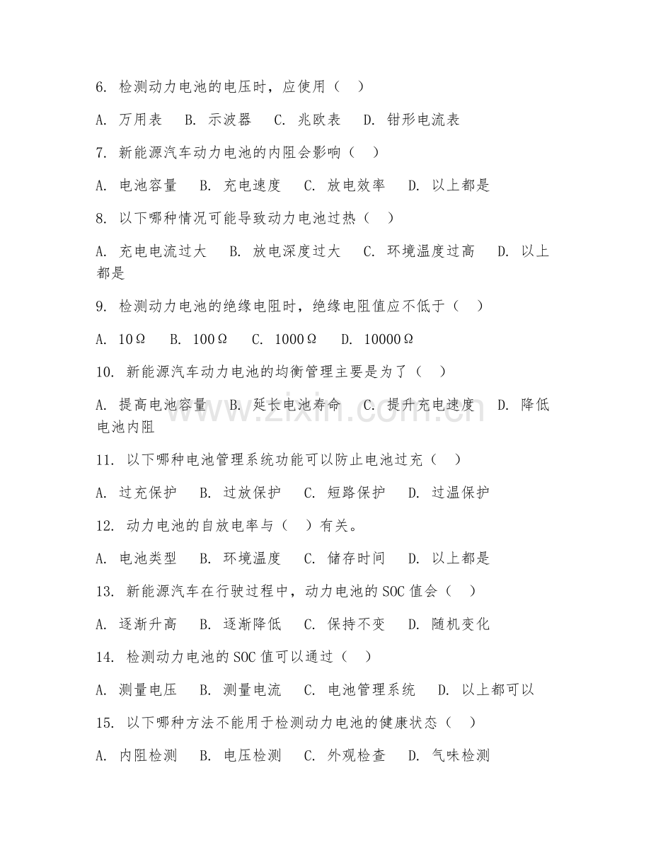 2025年中职（新能源汽车运用与维修）动力电池检测维护测试题及答案.doc_第2页