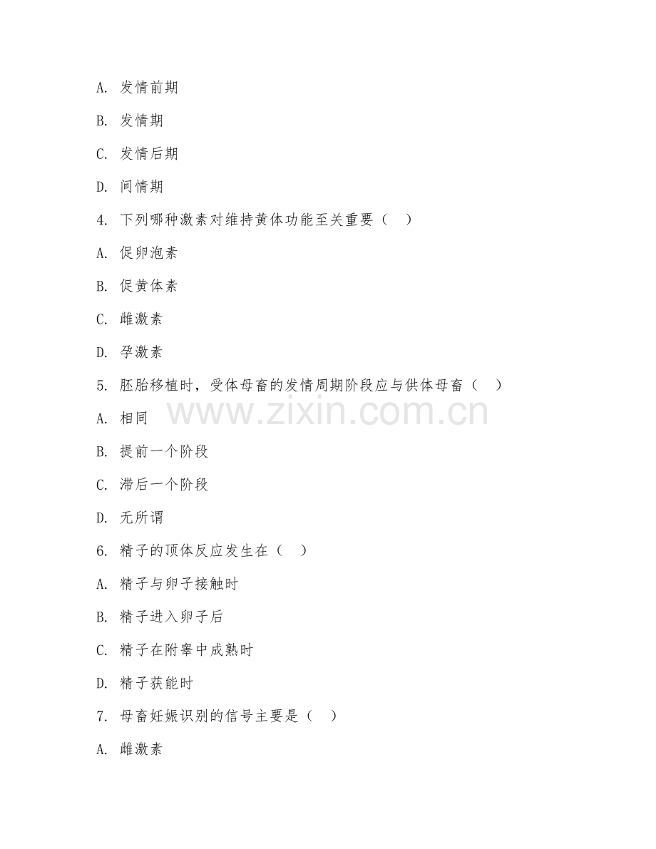 2025年大学大二（动物科学）动物繁殖学试题及答案.doc_第2页