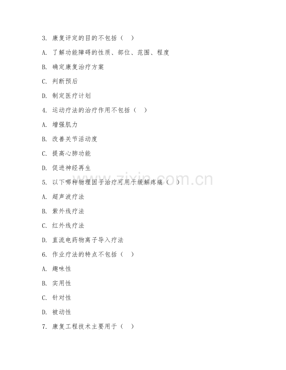 2025年大学本科一年级（康复治疗学）康复医学基础测试题及答案.doc_第2页
