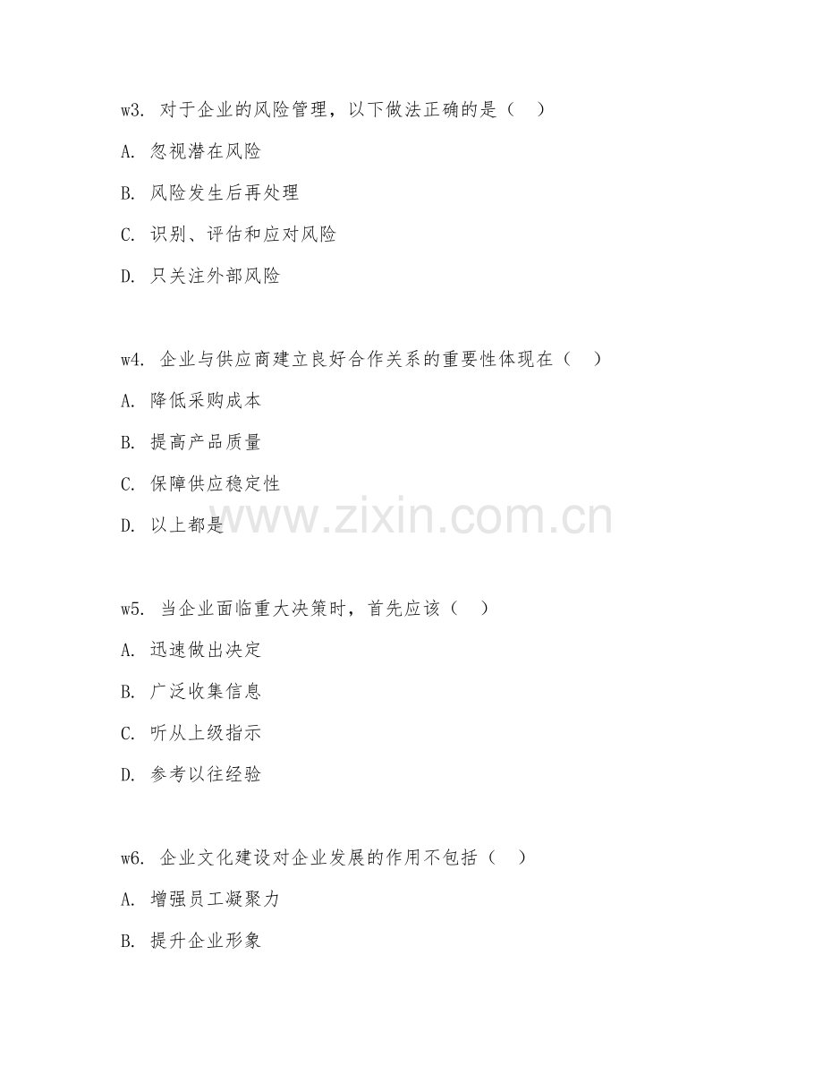 2026年总经理助理（协助管理）考题及答案.doc_第2页