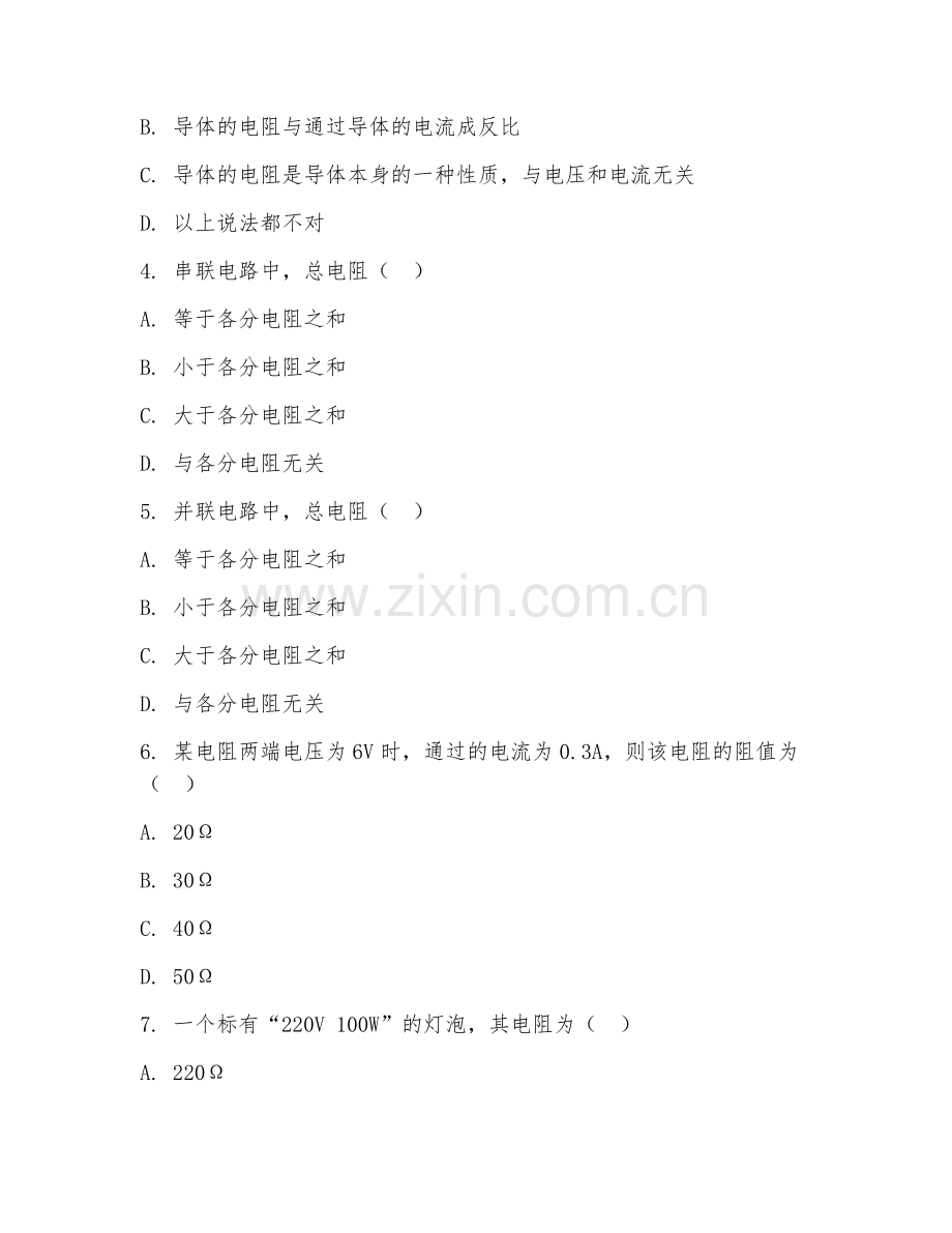 2026年中职第二学年（电工技术）电路安装综合测试题及答案.doc_第2页