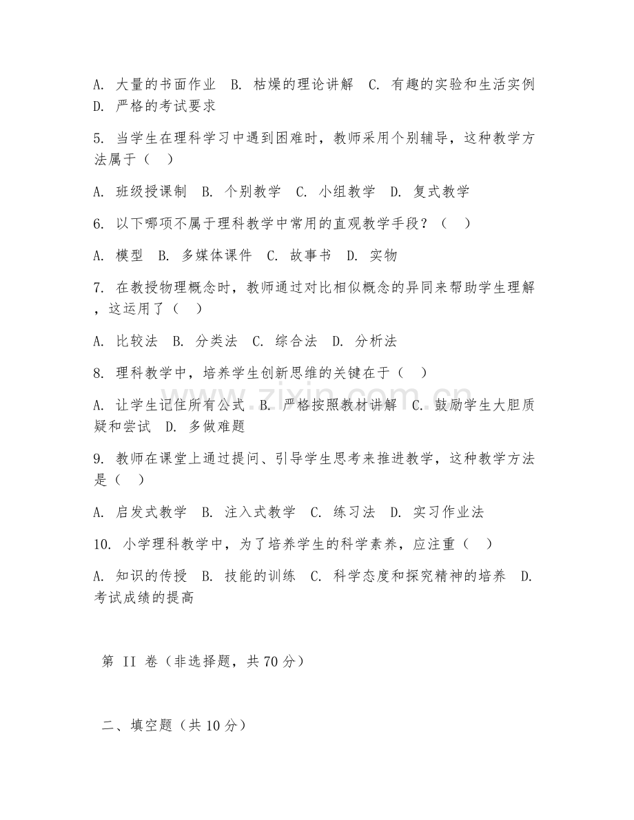 2025年高职小学教育（理科教学方法）试题及答案.doc_第2页
