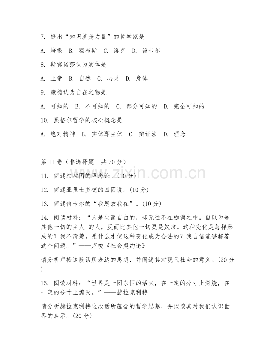 2025年大学哲学（西方哲学史）试题及答案.doc_第2页