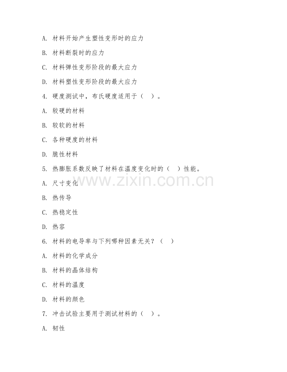 2025年大学材料科学（材料性能测试）试题及答案.doc_第2页
