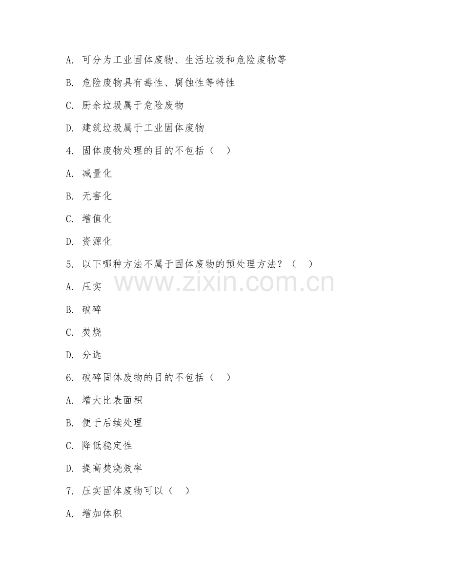 2025年高职环境工程技术（固体废物处理与处置）试题及答案.doc_第2页
