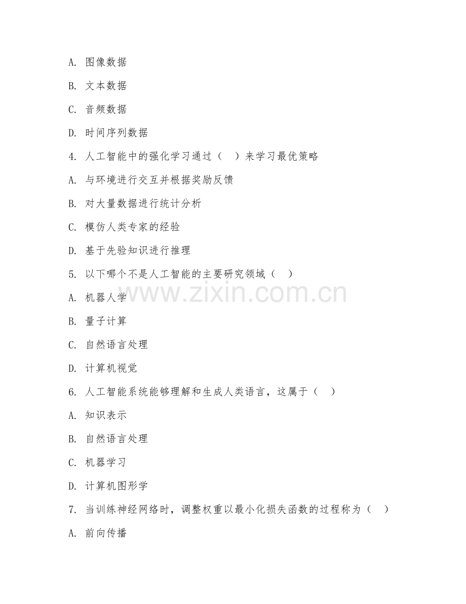 2026年人工智能（人工智能实务）考题及答案.doc_第2页