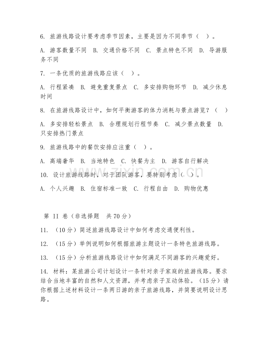 2025年中职旅游管理（旅游线路设计）试题及答案.doc_第2页