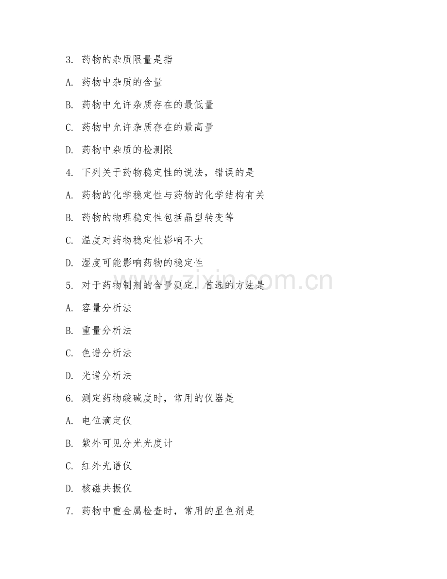 2025年大学药物分析（药物分析应用）试题及答案.doc_第2页