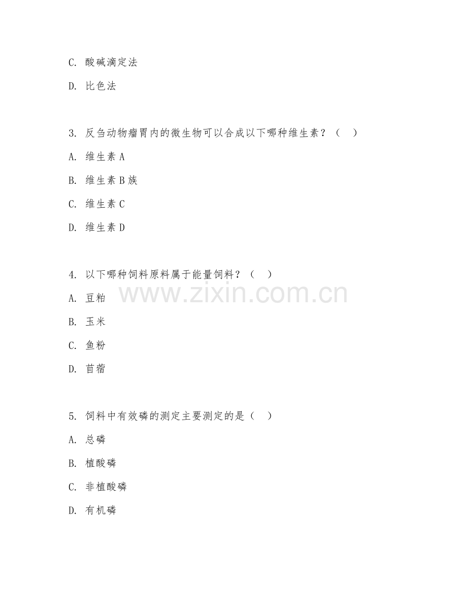 2025年大学本科（动物科学）动物营养与饲料科学试题及答案.doc_第2页