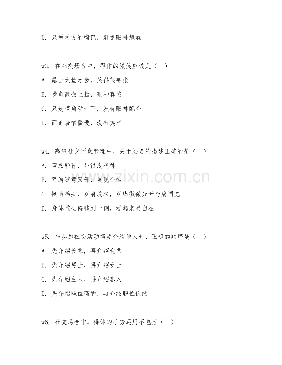 2025年高职（社交形象管理）高级社交形象管理综合测试卷.doc_第2页