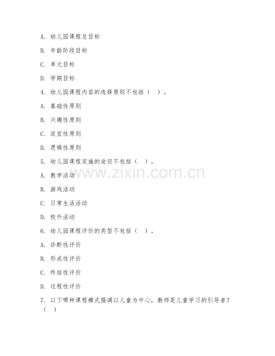 2025年大学（学前教育）幼儿园课程论测试题及答案.doc_第2页