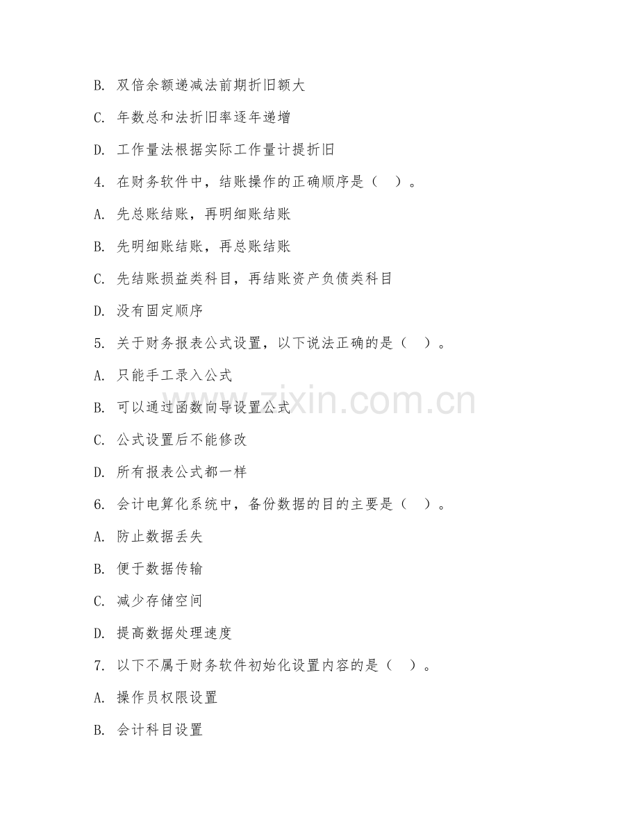 2026年中职第二学年（会计电算化）财务软件应用综合测试题.doc_第2页