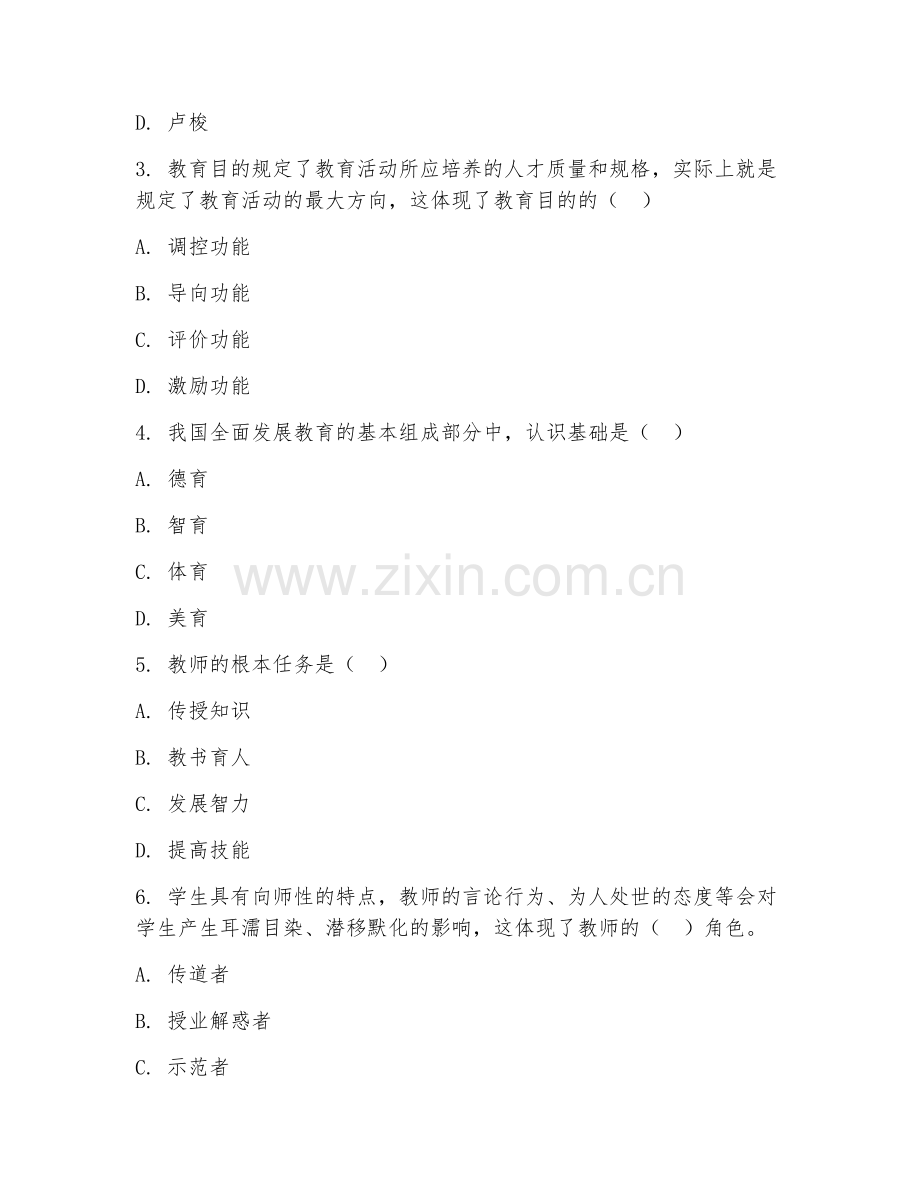 2025年大学大一（教育学）教育学原理试题及答案.doc_第2页