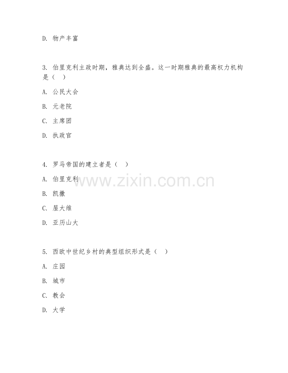 九年级（历史）2027年考题及答案（三）.doc_第2页