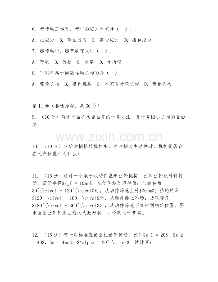 2025年大学机械基础（机械原理应用）试题及答案.doc_第2页