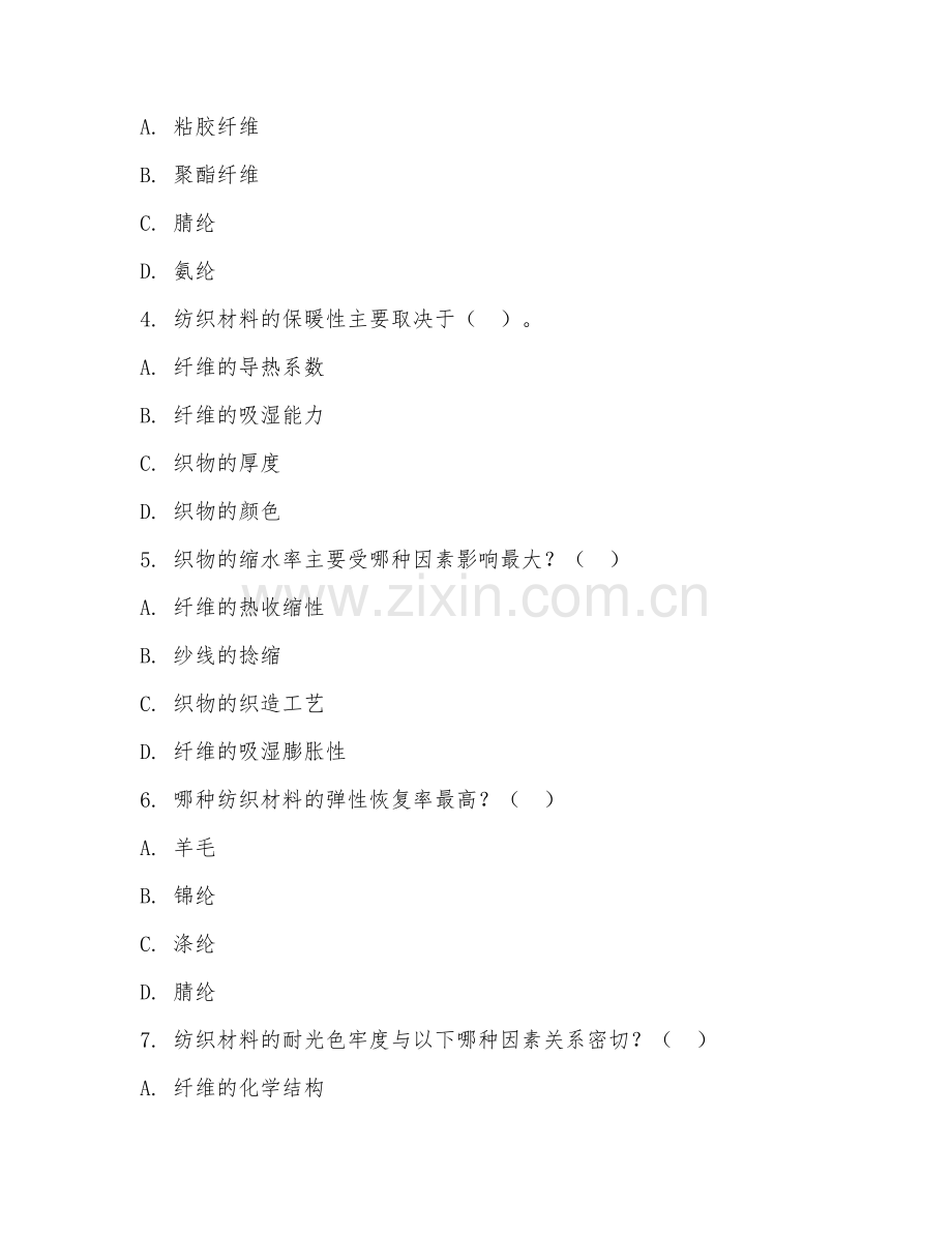 2025年大学（轻化工程）纺织材料学期末试题及答案.doc_第2页