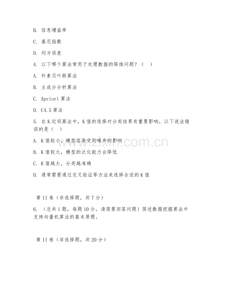 2025年高职（大数据技术）数据挖掘算法阶段测试题及答案.doc_第2页