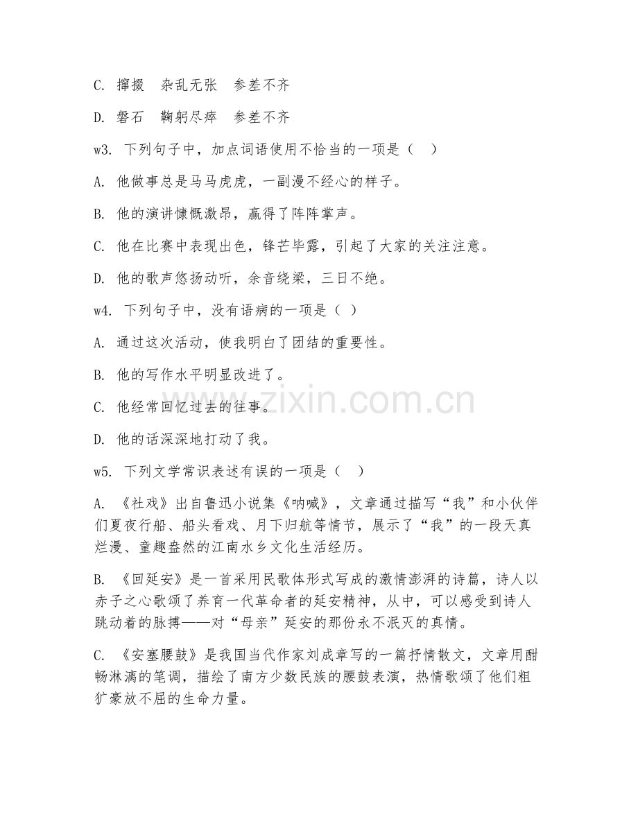 2025-2026年八年级语文（知识点总结）下学期试题及答案.doc_第2页