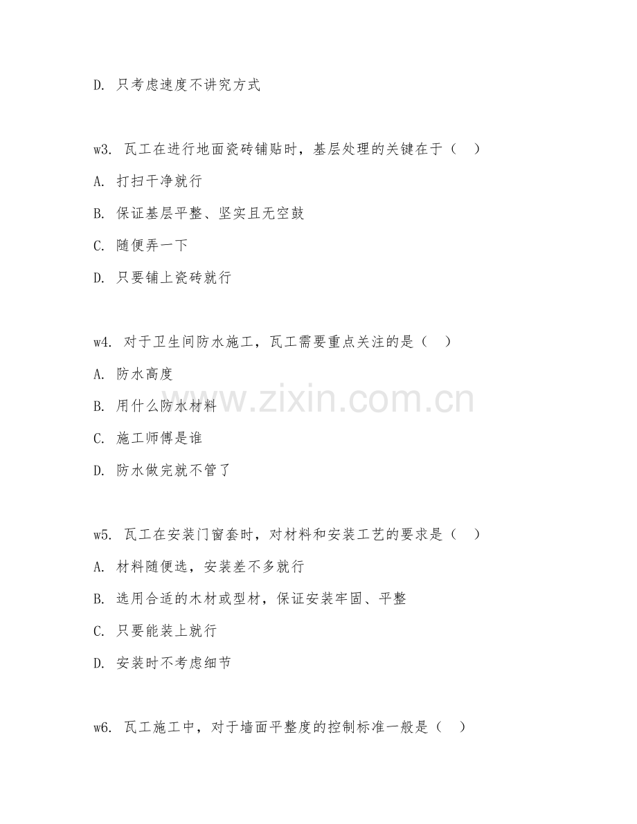 2026年瓦工工程师（瓦工标准）专项测试题及答案.doc_第2页