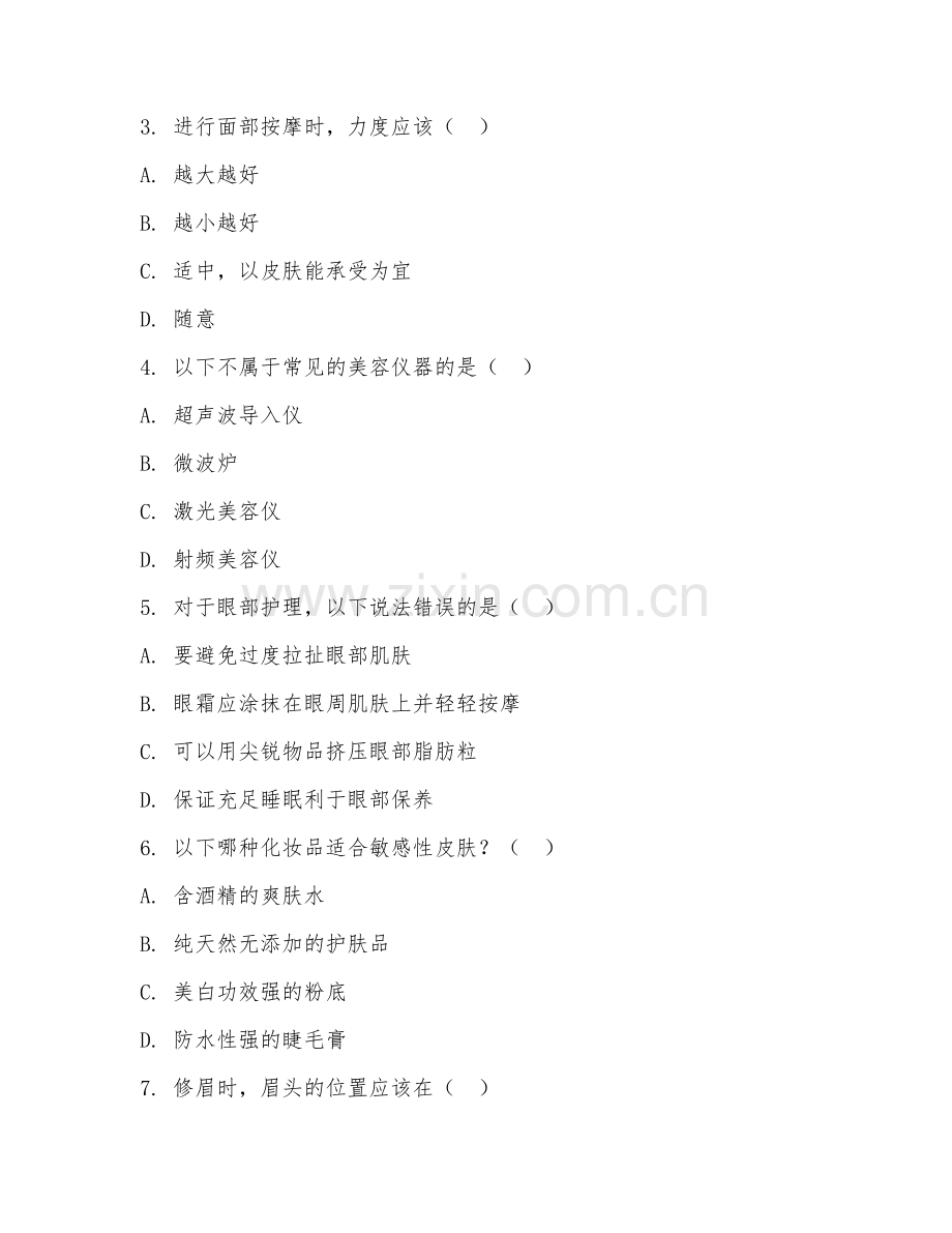 2025年高职美容美体艺术（高级美容技术）试题及答案.doc_第2页