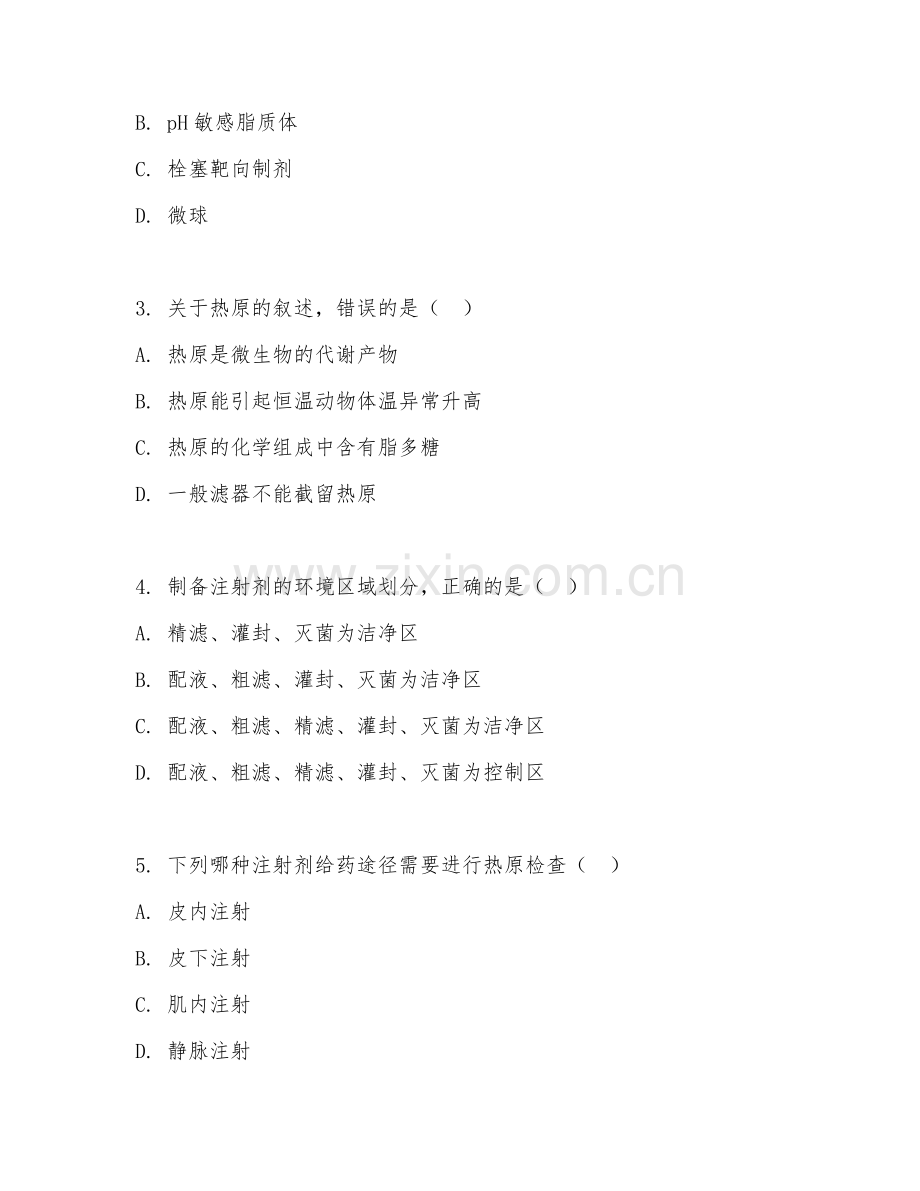 2025年高职药学（药物制剂技术）试题及答案.doc_第2页