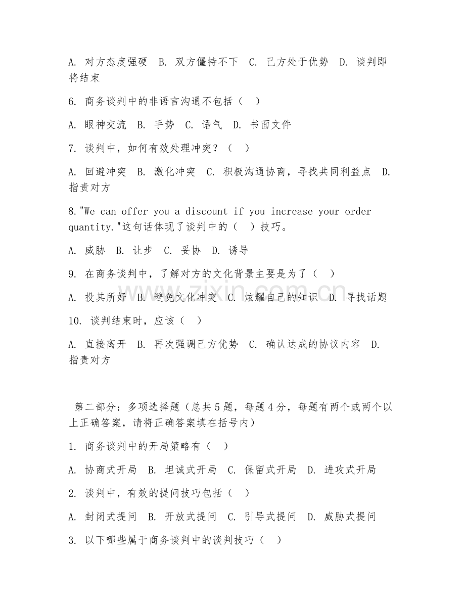 2026年中职第一学年（商务英语）商务谈判技巧阶段测试题.doc_第2页