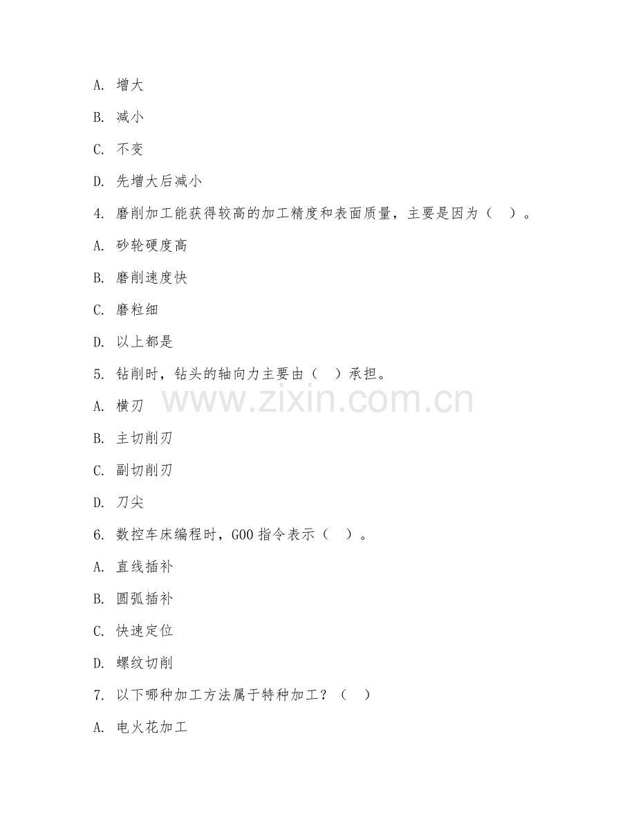 2025年高职机械制造与自动化（机械加工）试题及答案.doc_第2页