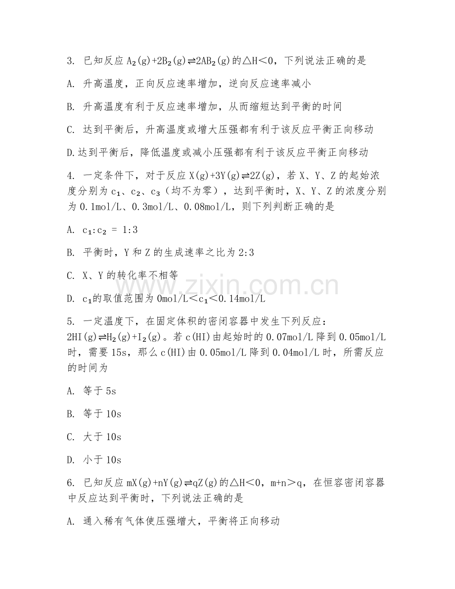 高二化学（化学平衡）2026年上学期期末测试卷.doc_第2页