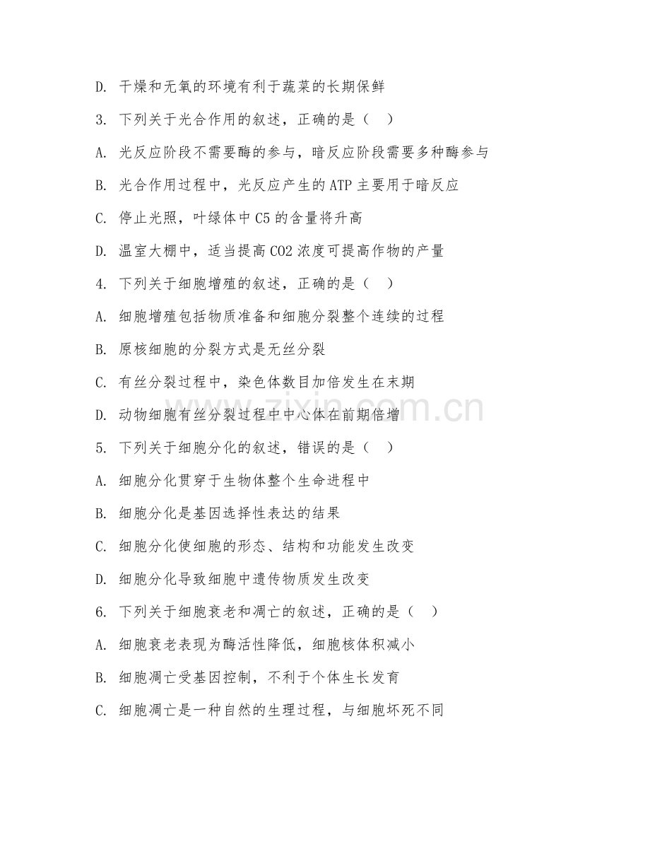 九年级生物（单元）2026年下学期期末测试卷.doc_第2页