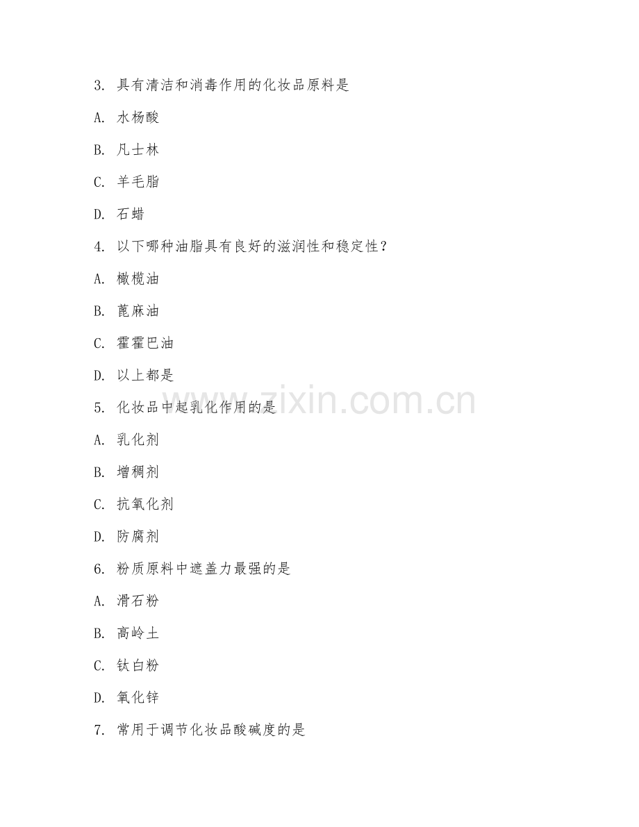 2025年中职化妆品技术（化妆品制作基础）试题及答案.doc_第2页