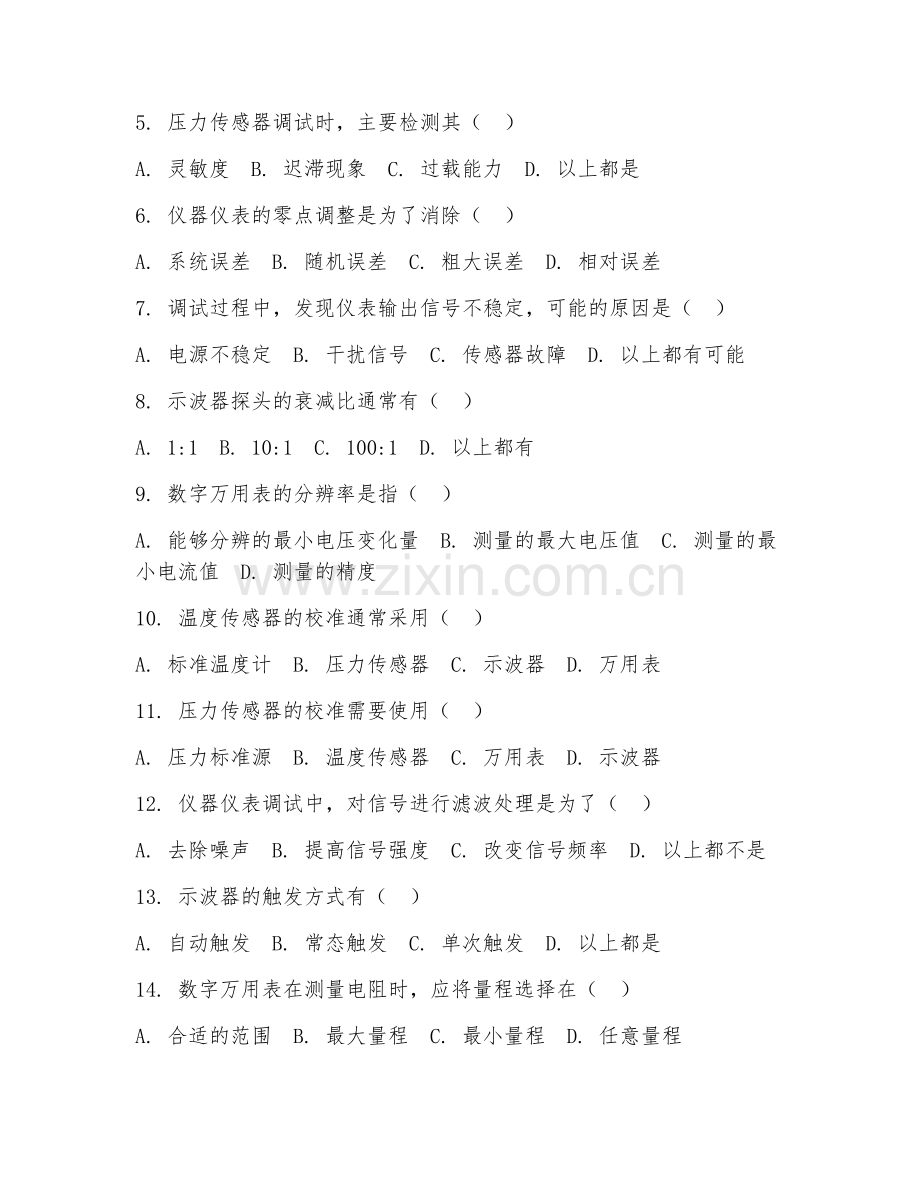 2025年高职仪器仪表技术（仪表调试技术）试题及答案.doc_第2页