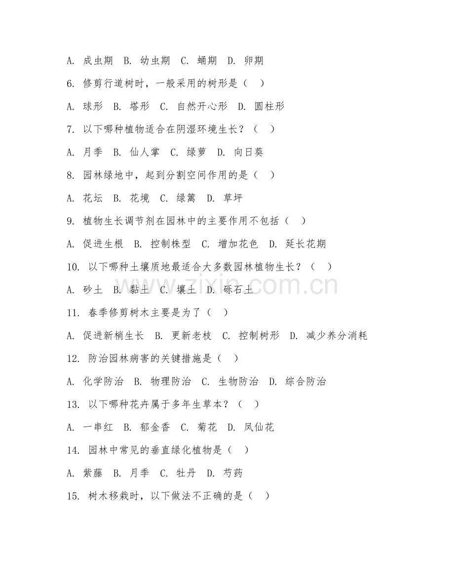2025年高职园林绿化（绿化养护管理）试题及答案.doc_第2页