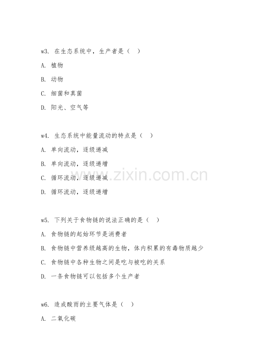 2025年中职环境教育（环境教育基础）试题及答案.doc_第2页