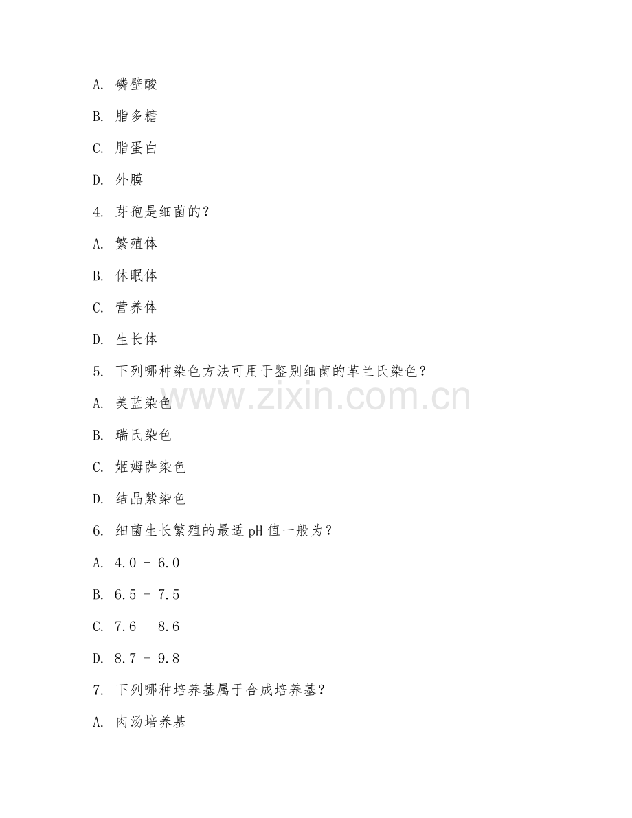 2025年高职动物微生物及免疫学（微生物检测）试题及答案.doc_第2页
