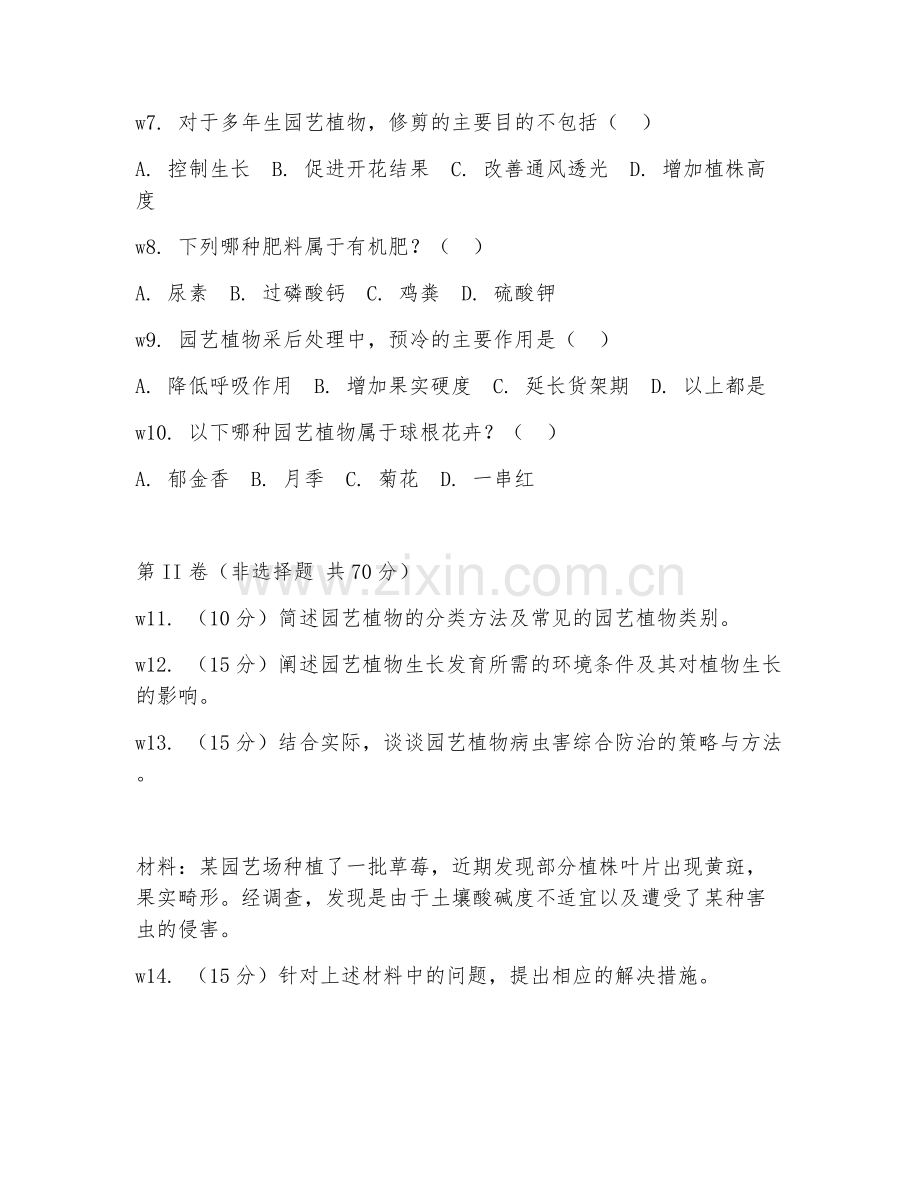 2025年大学园艺（园艺学研究）试题及答案.doc_第2页