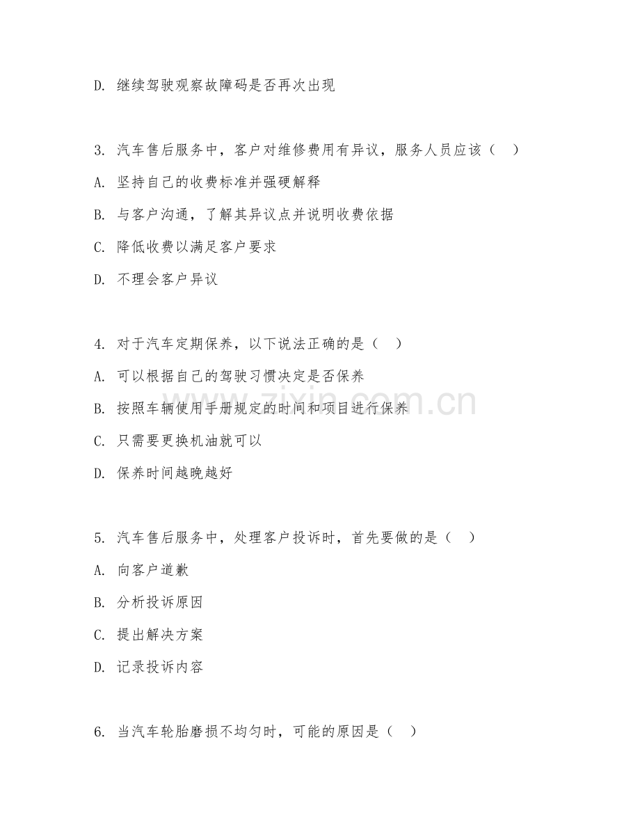 2025年高职（汽车营销与服务）售后服务实操试题.doc_第2页