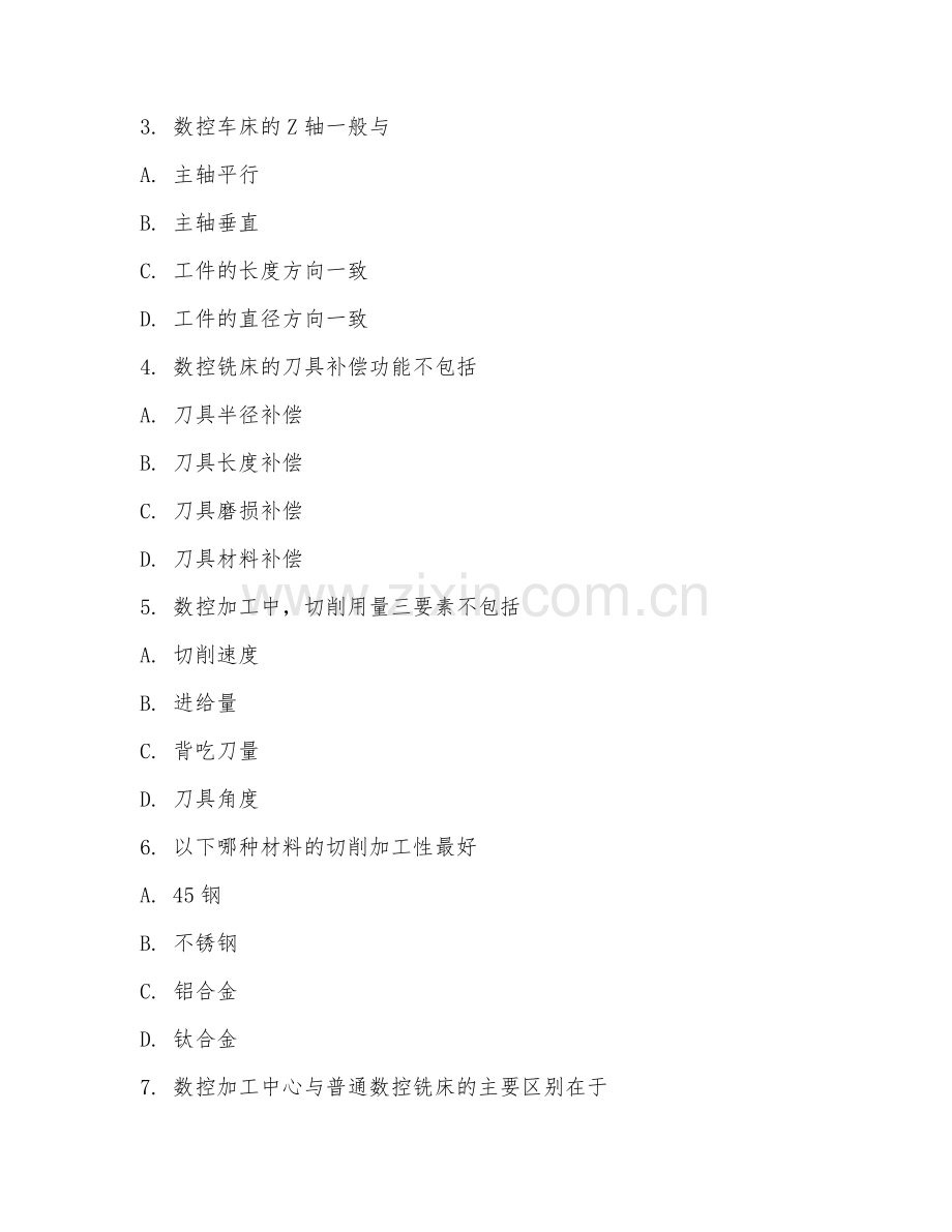 2025年中职（数控技术应用）数控加工工艺试题及解析.doc_第2页