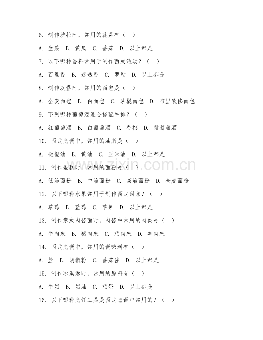 2025年中职（烹饪工艺与营养）西式烹调工艺测试卷及答案.doc_第2页
