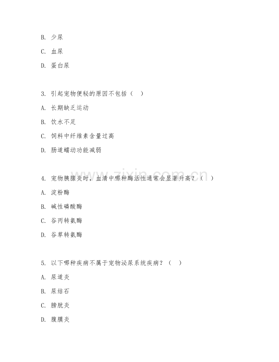 2025年高职（宠物医疗技术）宠物内科疾病诊治试题及参考答案.doc_第2页
