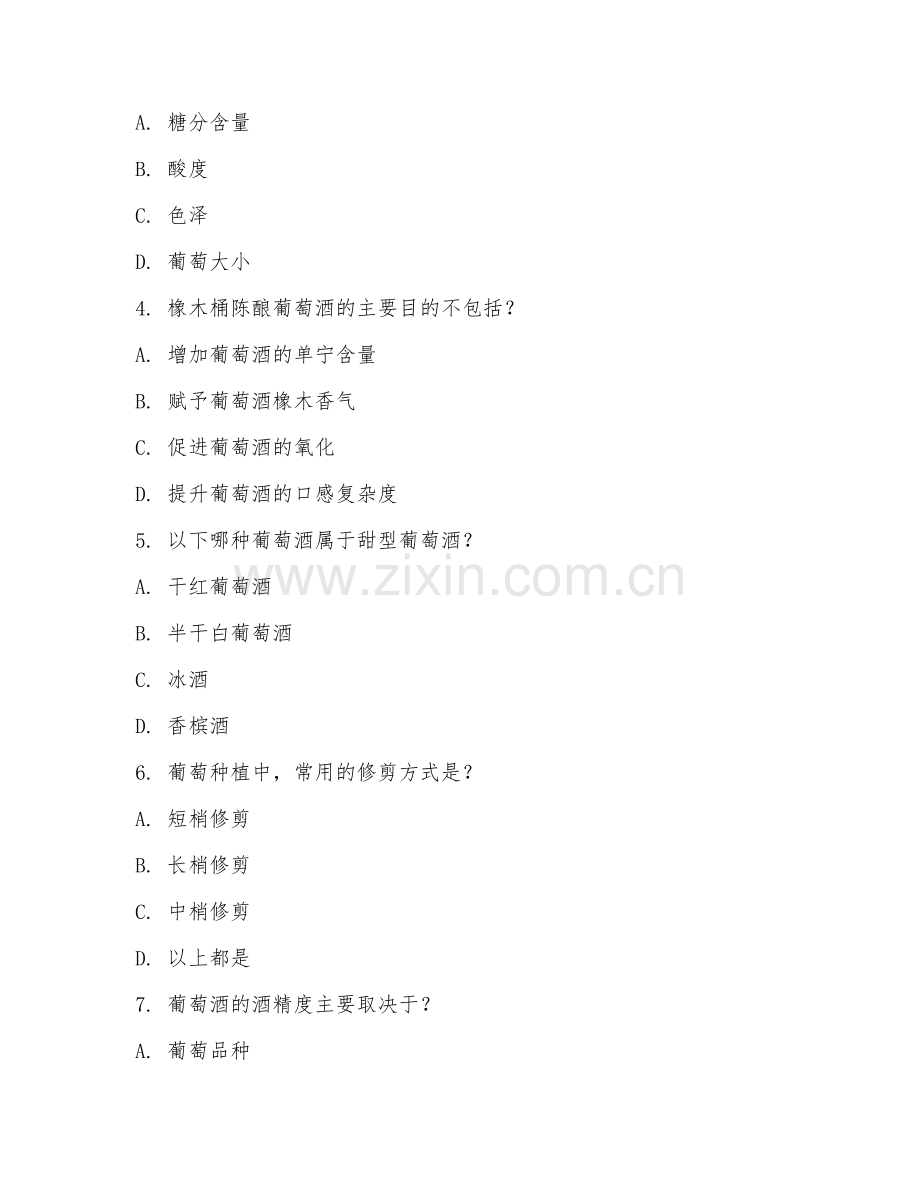 2025年大学（葡萄与葡萄酒工程）葡萄与葡萄酒工程概论试题及答案.doc_第2页