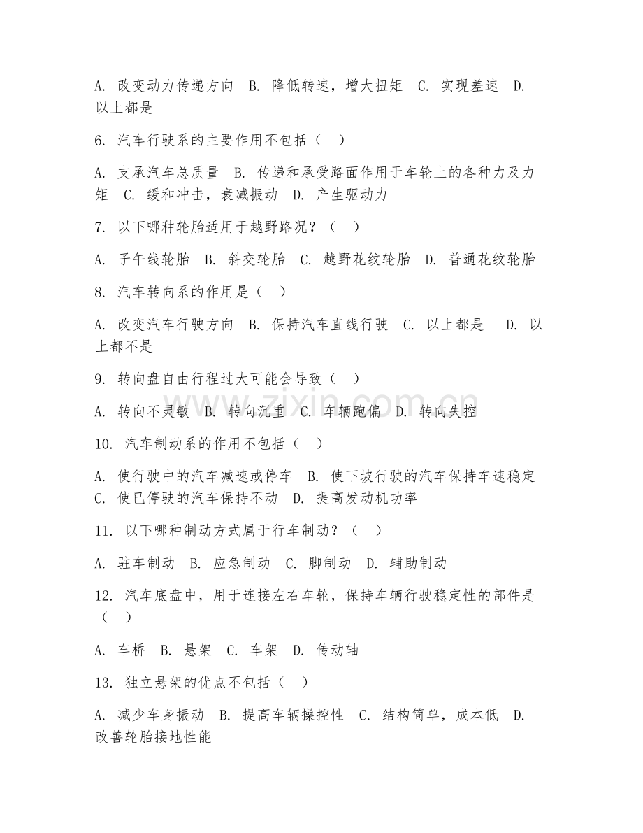 2025年高职汽车维修（底盘维修）试题及答案.doc_第2页