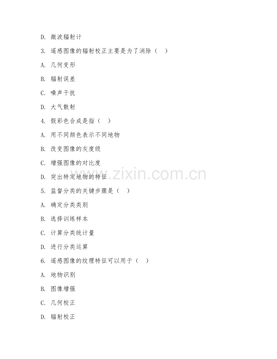 2025年高职（测绘地理信息技术）遥感图像处理试题及答案.doc_第2页