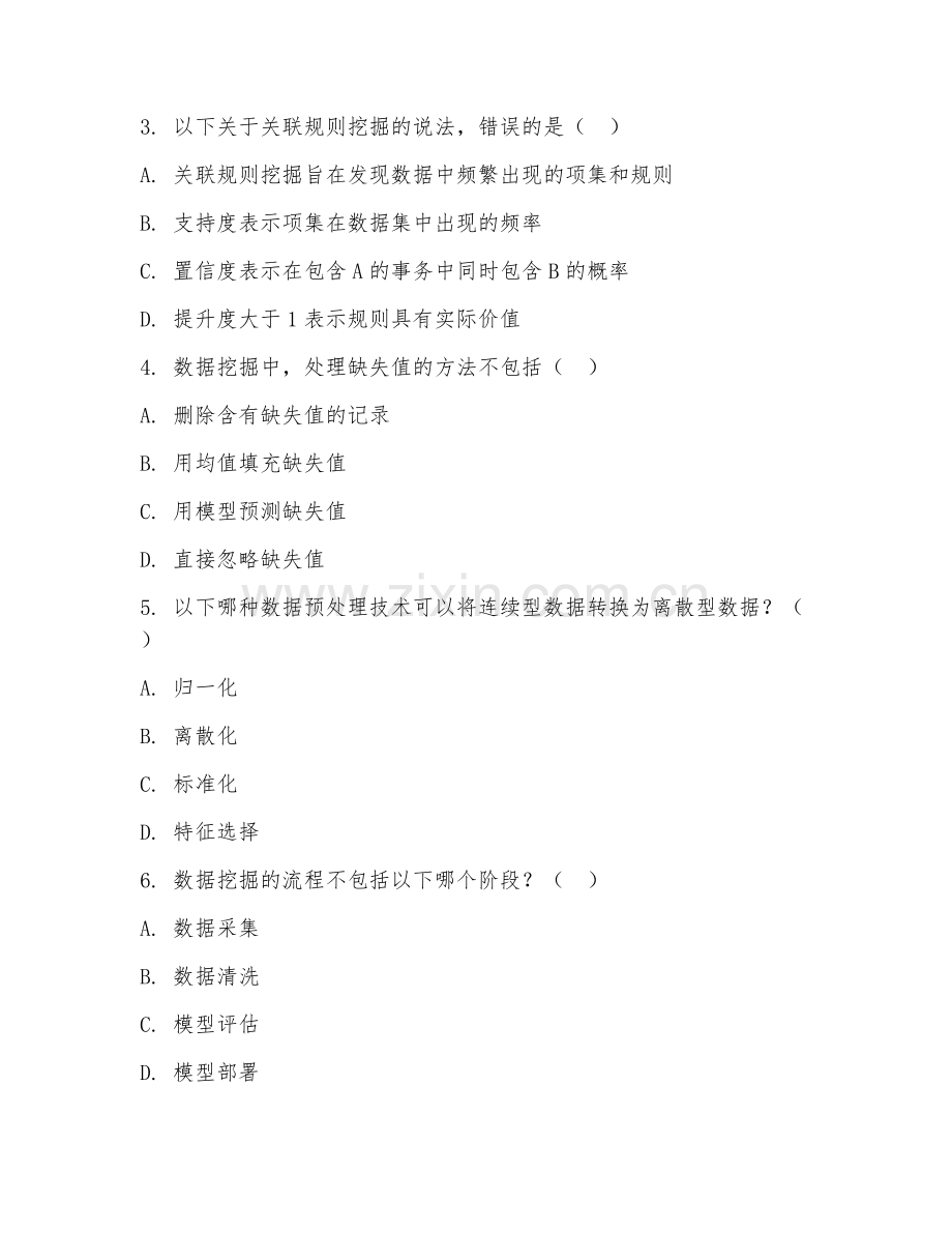 2025年大学一年级（人工智能技术应用）数据挖掘基础阶段测试题及答案.doc_第2页
