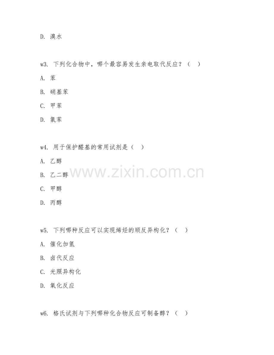 2025年大学（应用化学）有机合成阶段真题及解析.doc_第2页