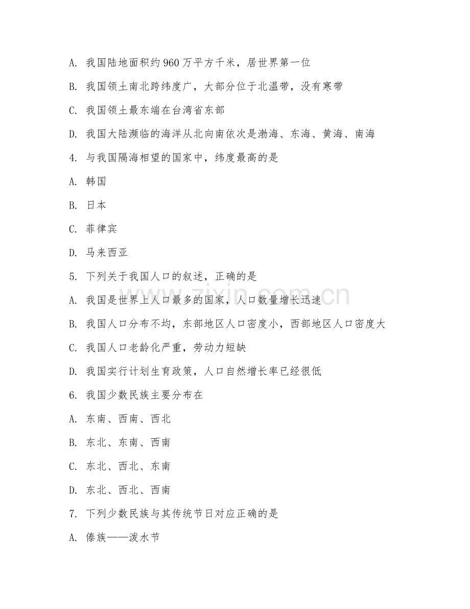 初二地理（素养提升）2027年下学期期末测试卷.doc_第2页