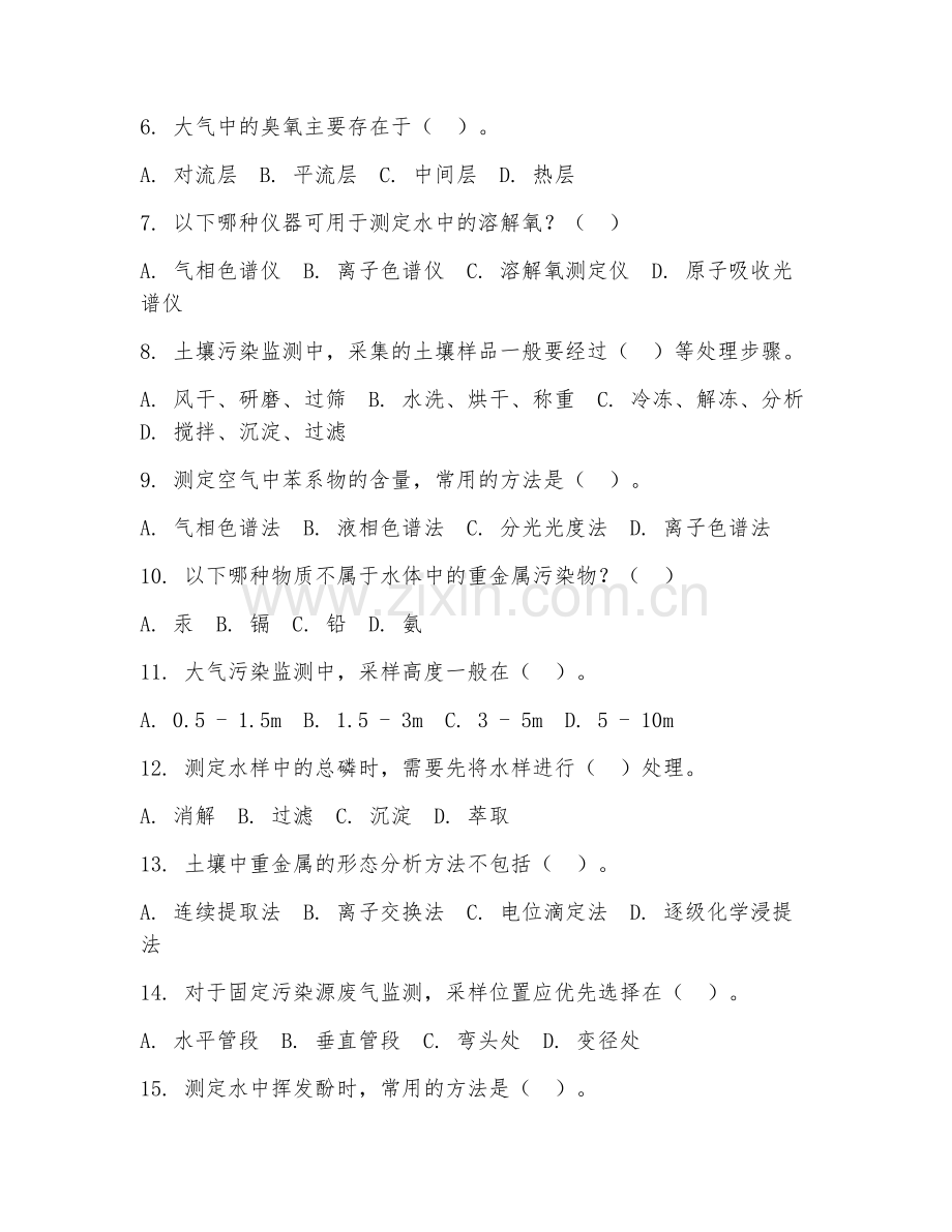 2025年中职（环境监测技术）污染监测阶段测试试题及答案.doc_第2页